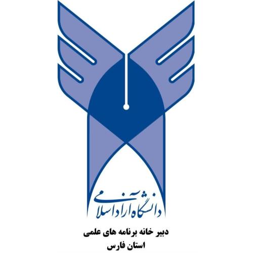 برنامه علمی استان فارس